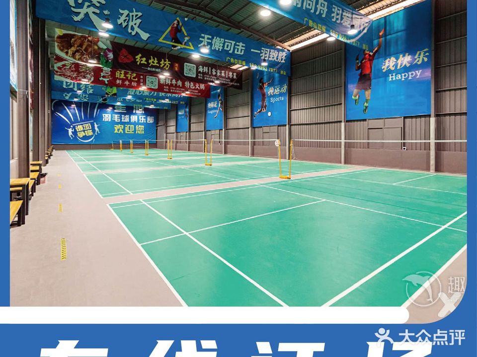 薰风星源·羽毛球鞋俱乐部
