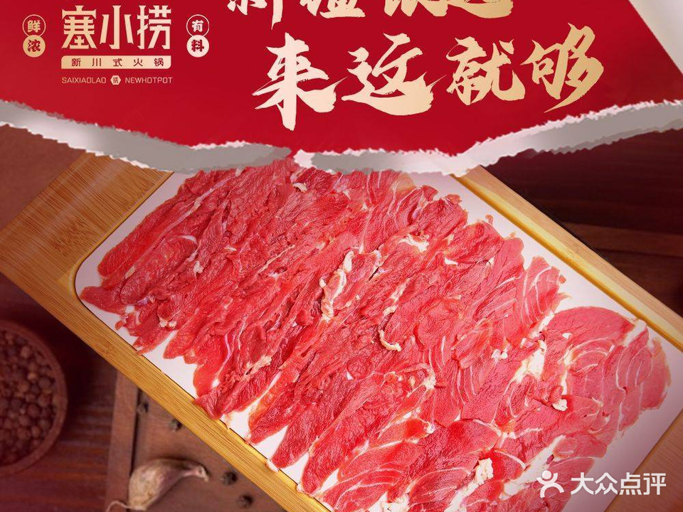 塞小捞(江宁义乌小商品城店)