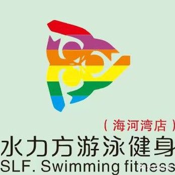 水力方游泳健身(海河湾店)
