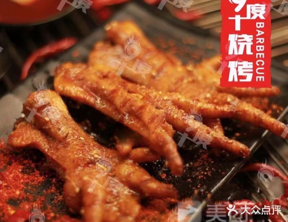 9十度烧烤(莱山店)