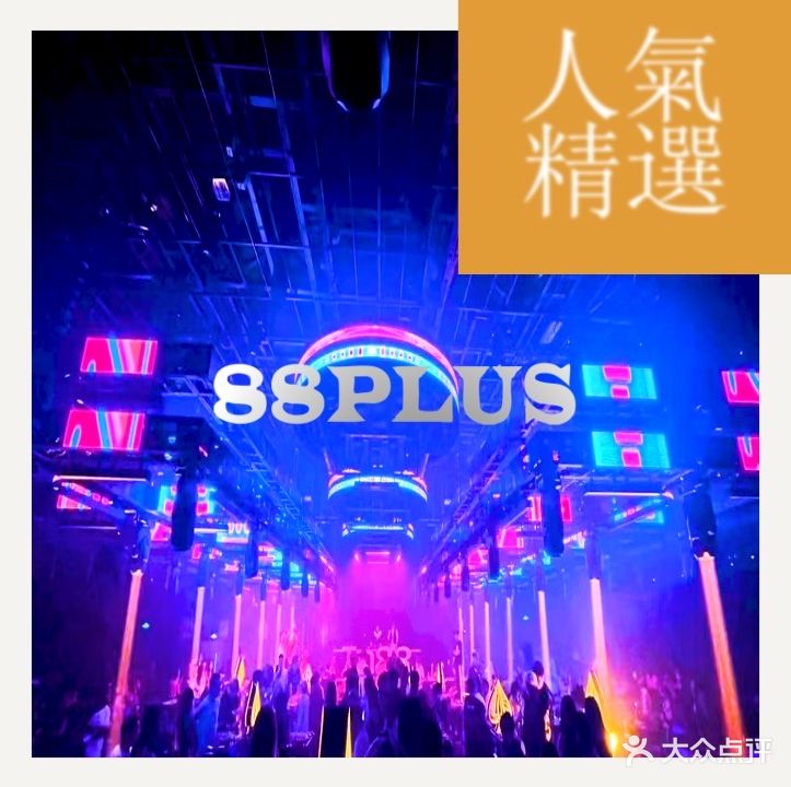 88PLUS酒店