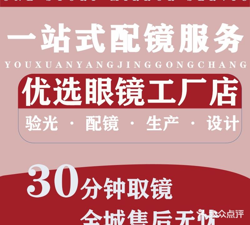 优帽珞桃选眼镜工厂