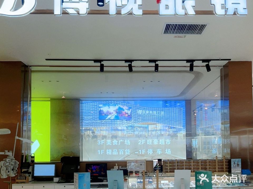 博视眼镜(三亚国际购物中心店)