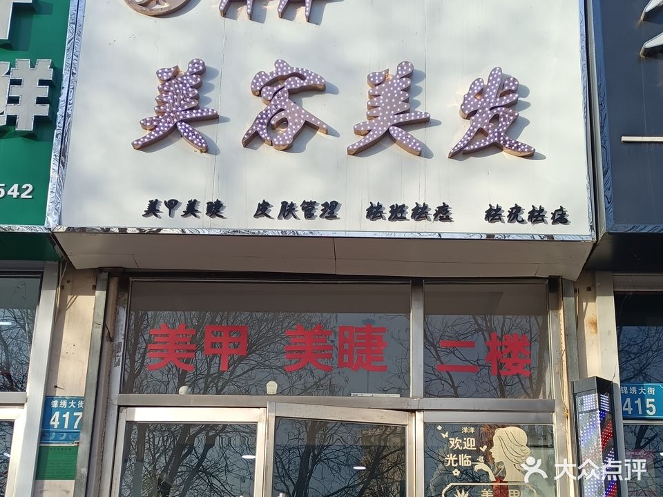 洋洋美容美发(锦绣大街店)