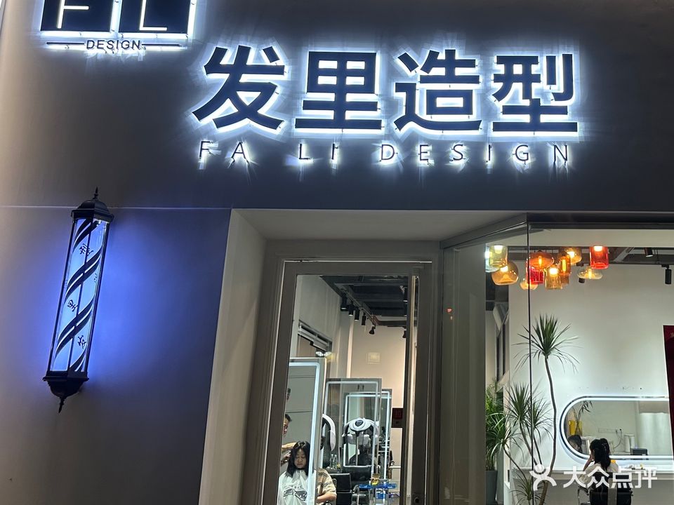 发里造型(长虹·金域中央店)