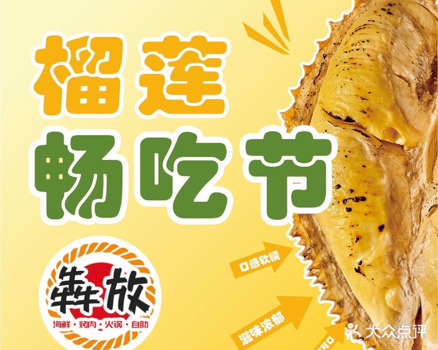 犇放海鲜自助餐(苏宁城市奥莱店)