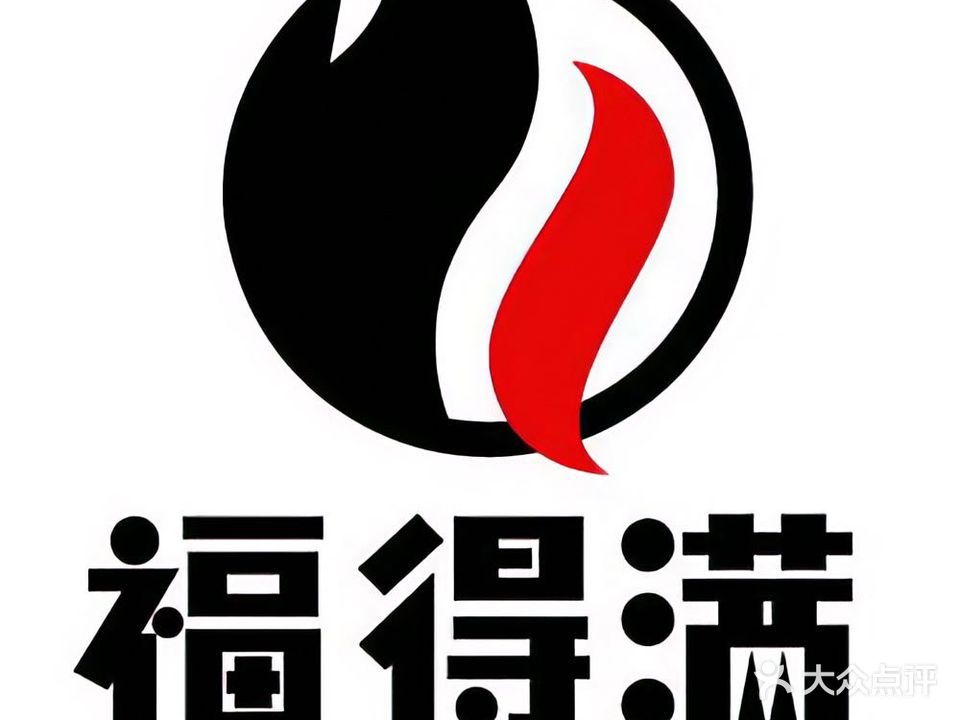 福得满东北地炉烤肉(小康店)
