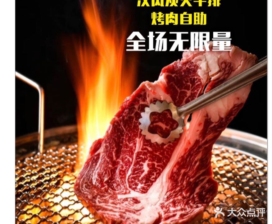 月舞汉风炭火牛排烤肉自助餐厅(大润发店)