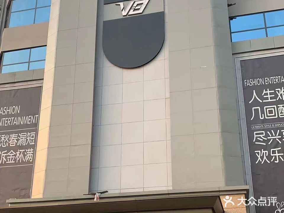 V8娱乐KTV