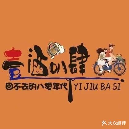 壹酒叭肆音乐酒馆