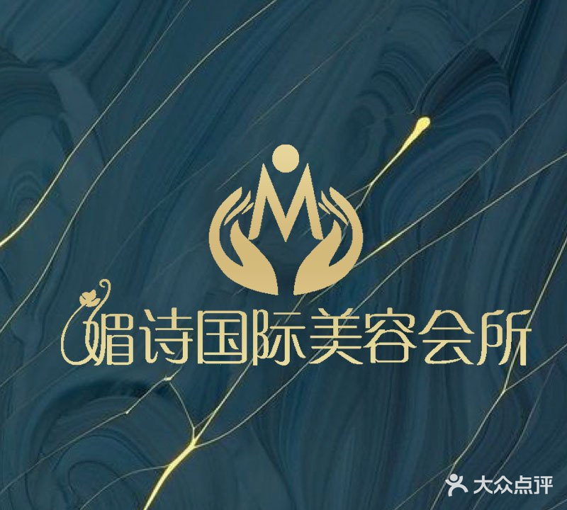 媚诗国际·美甲美睫·皮肤管理·美容养生会所(摩尔莲花旗舰店)