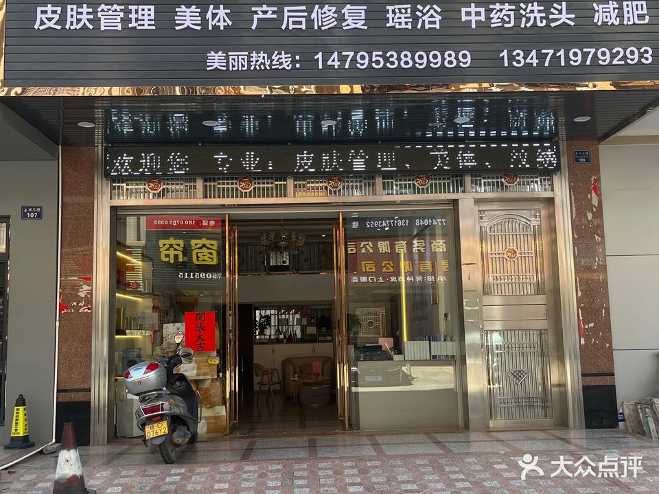 岑溪市曼丽莎美容养生馆