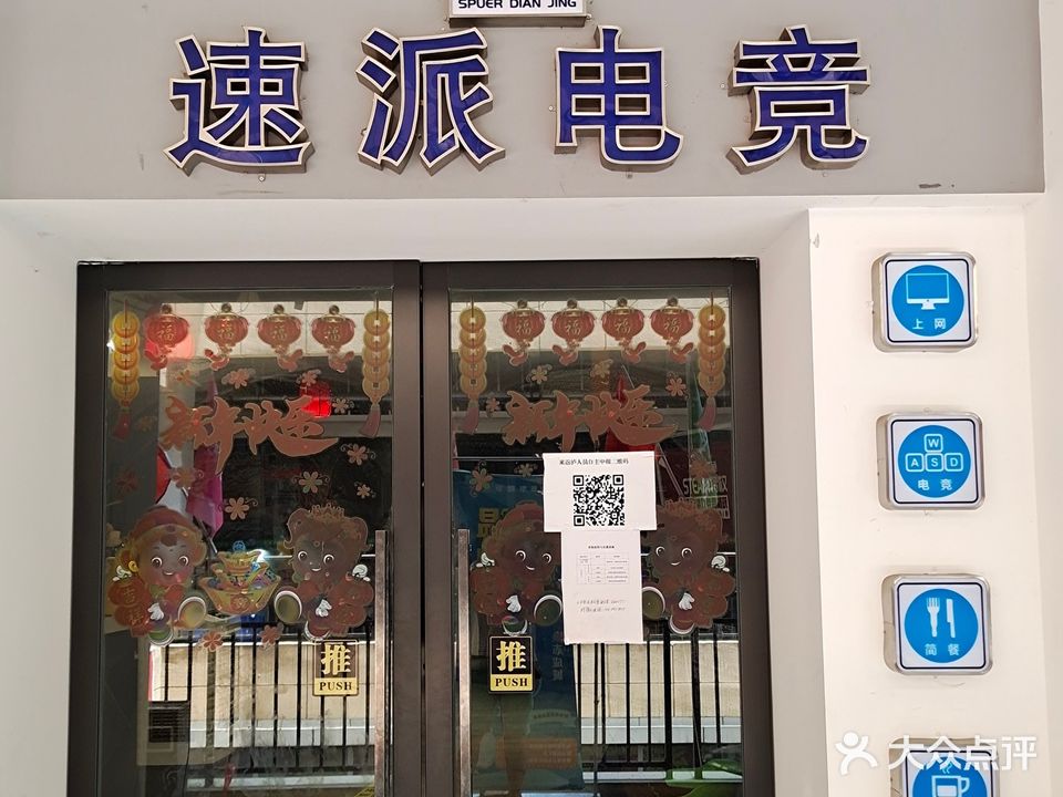 速派电竞(中国店)