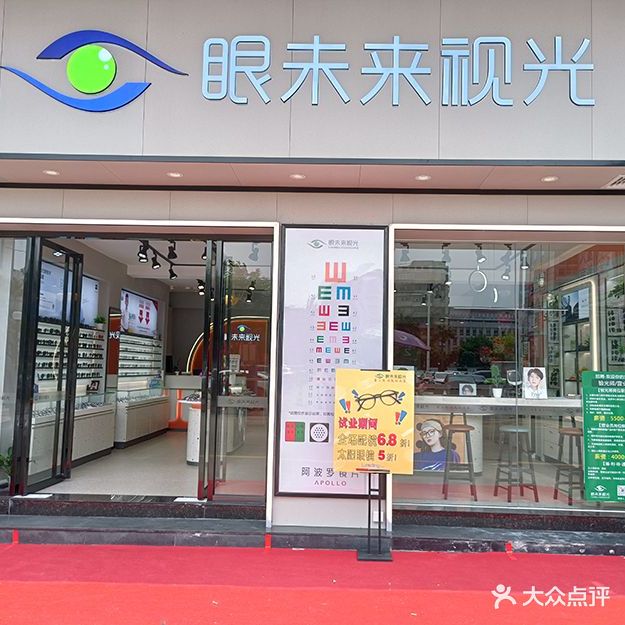 眼未来视光