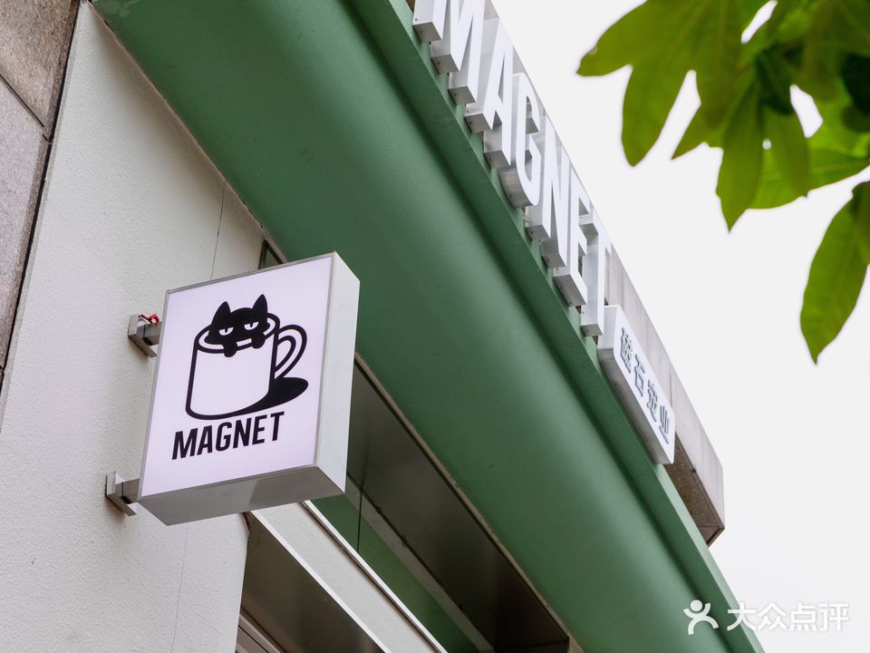 磁石宠业·奥体店(奥体中心店)