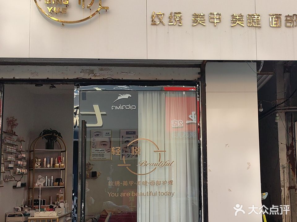 轻悦美甲美睫工作室(金三角大市场店)