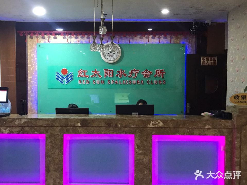 红太阳休闲会suo