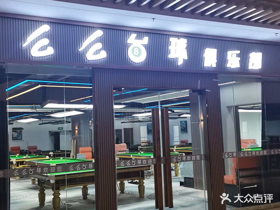 么么太球俱乐部(南虹广场店)