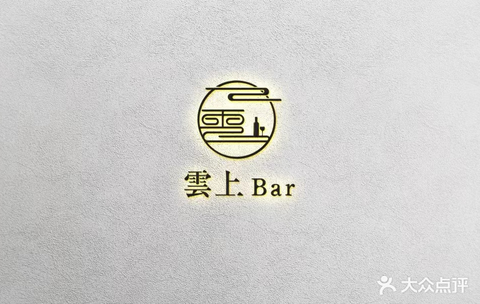 雲上Bar