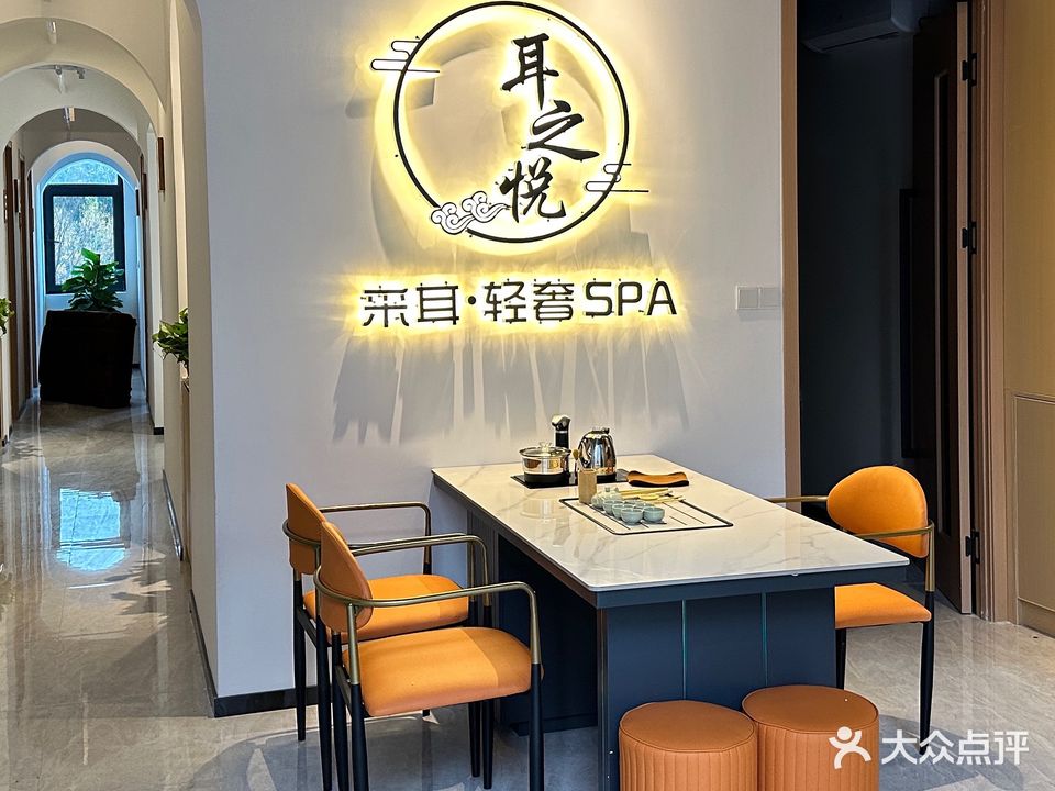 耳之悦采耳·轻奢SPA