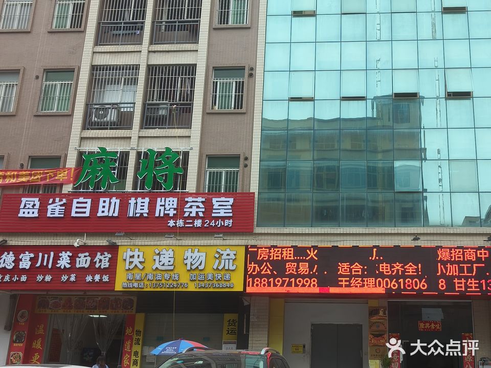 盈雀棋牌茶室