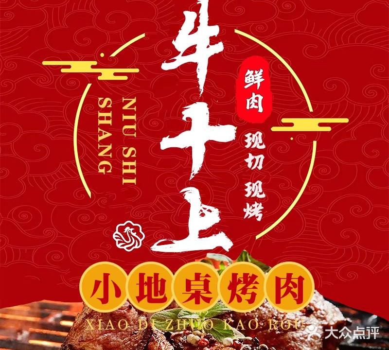 牛十上地摊碳烤肉(万宁店)