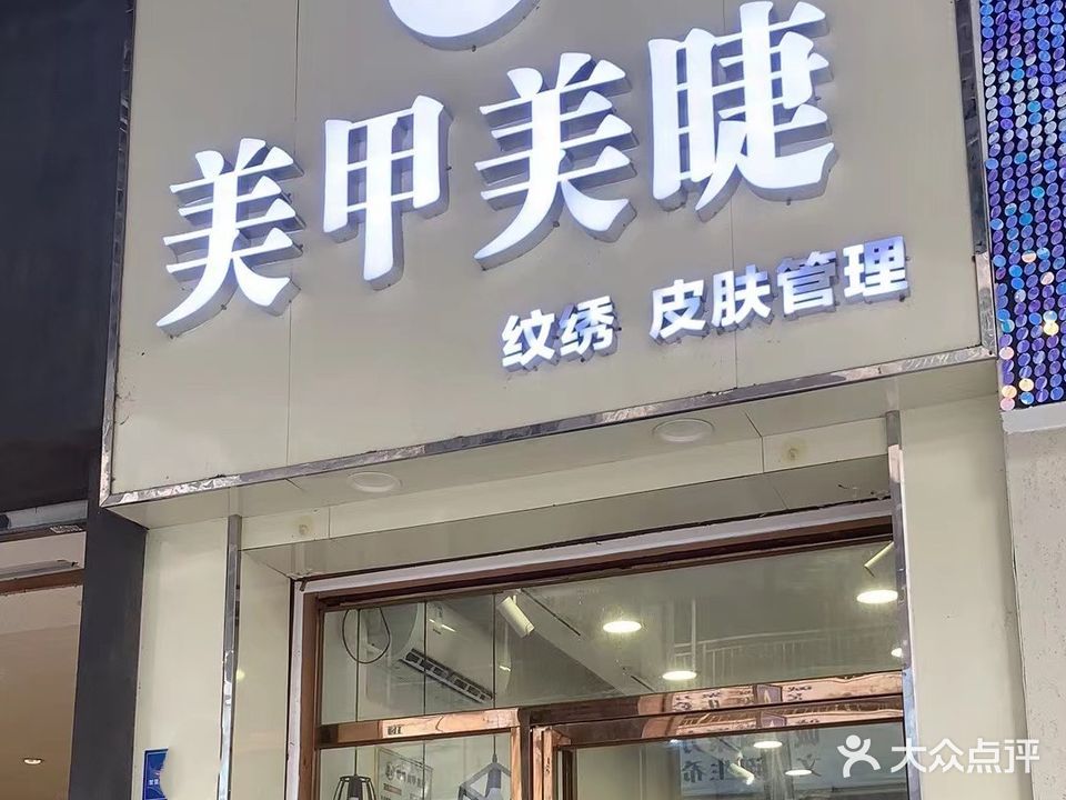 壹心Forward美甲·美睫美容美体