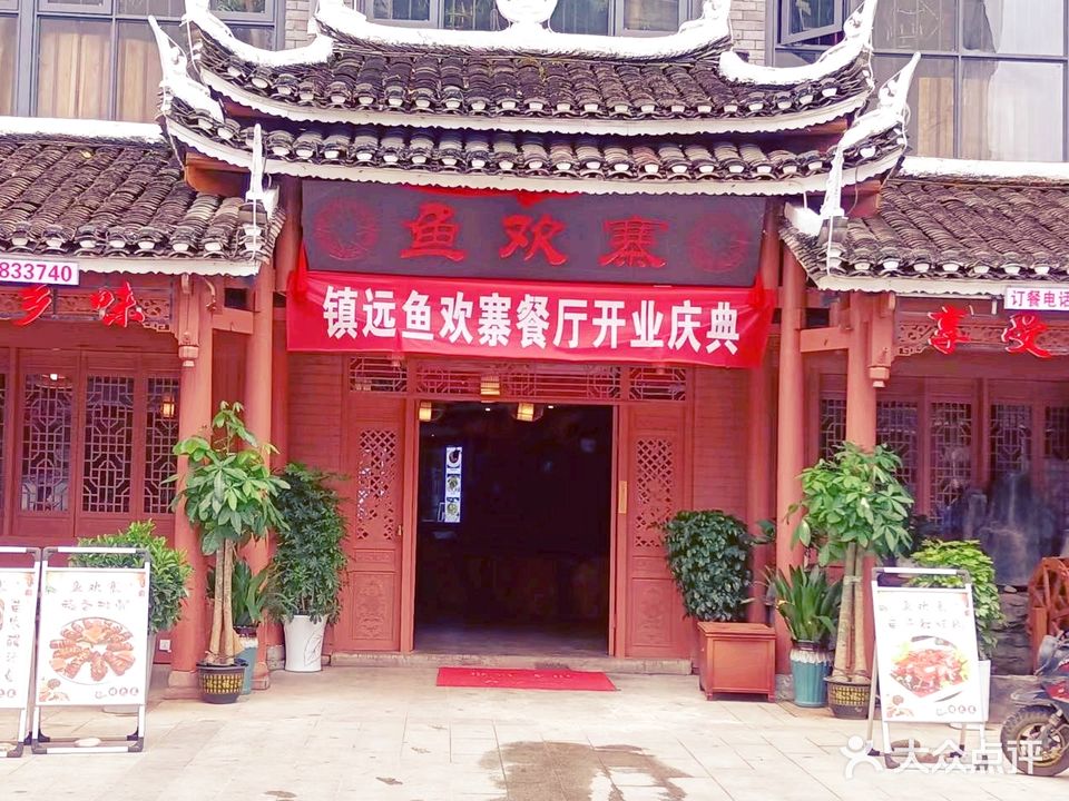鱼欢寨