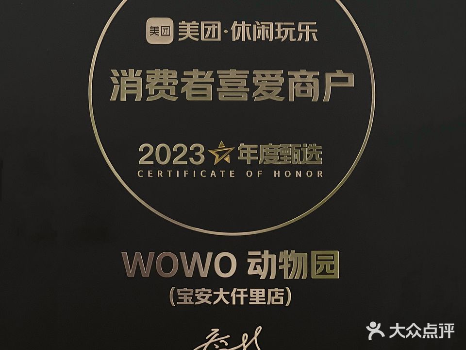 WOWO ZOO(大仟里购物中心宝安店)