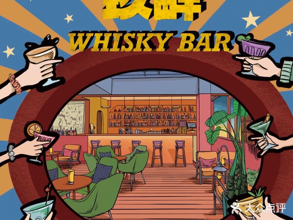 玖畔WHISKEY BAR