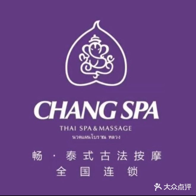 CHANG SPA畅·泰式古法按摩·足疗