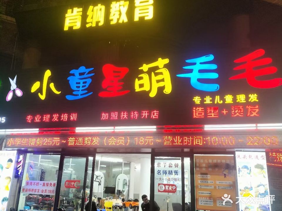 小童星专业儿童理发师培训旗舰店