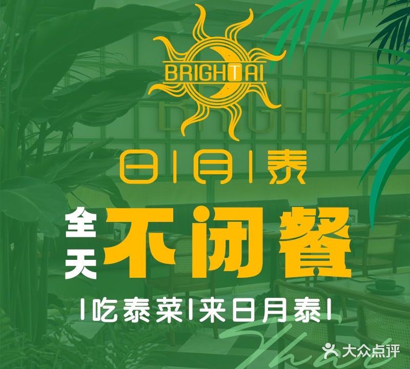 Brightai日月泰(丽泽天街店)