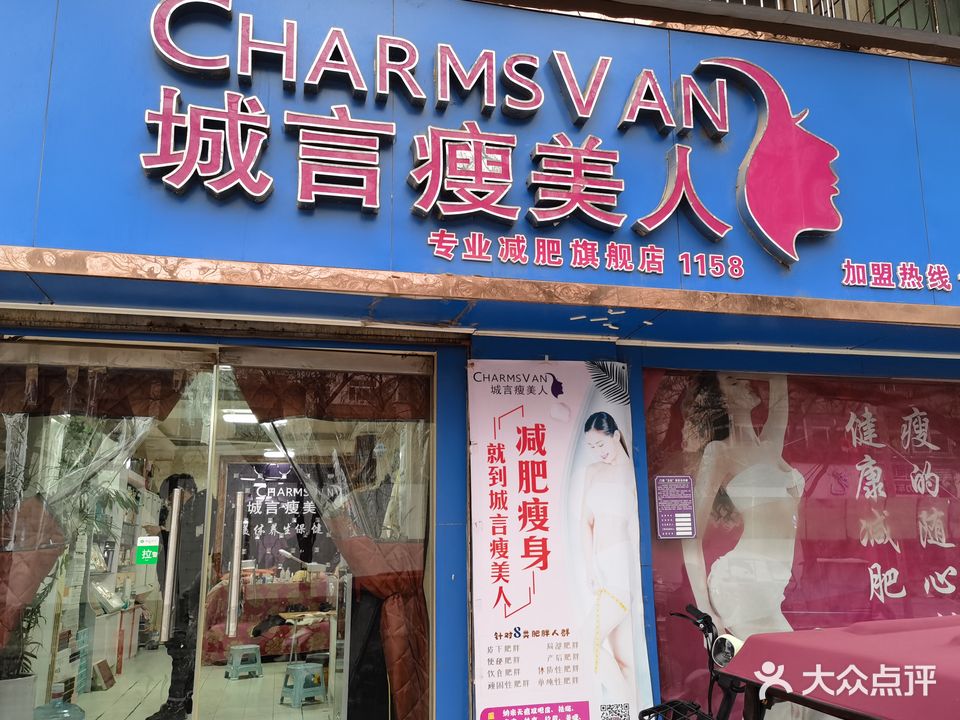 城言瘦美人(专业减肥旗舰店1158号店