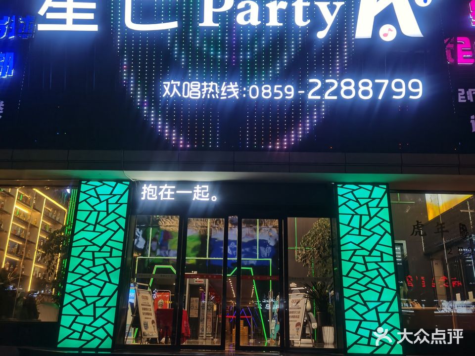 星芒party K(安龙店)