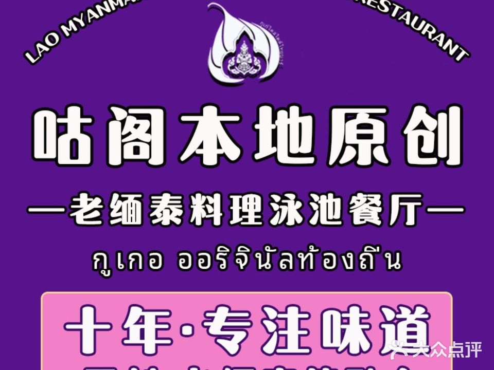 咕阁·本地原创融合料理·泳池餐厅