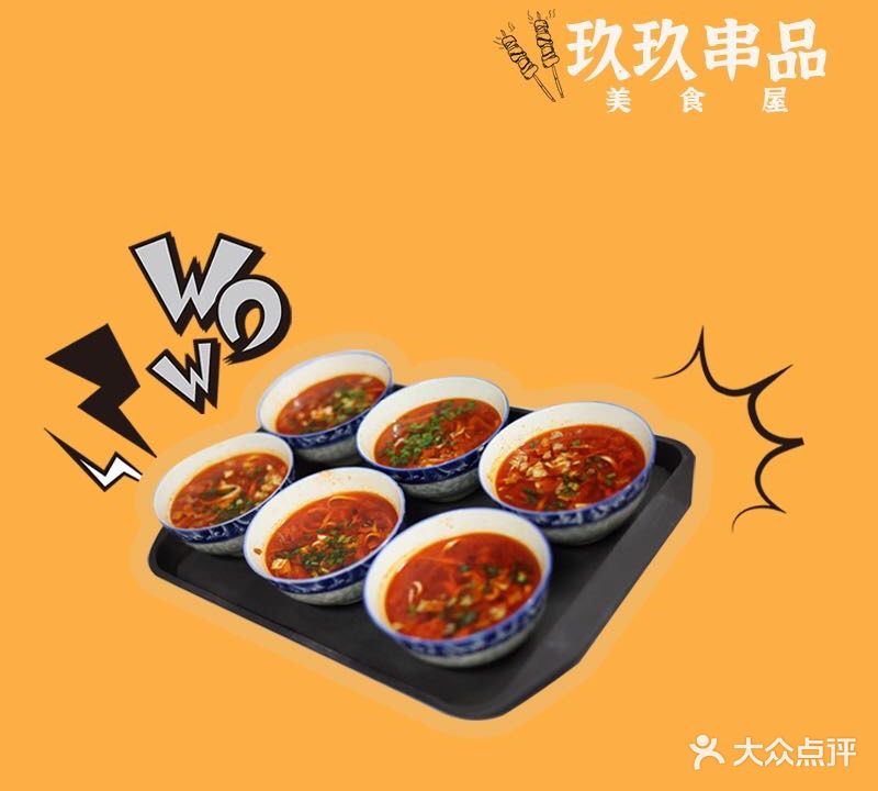 玖玖串品美食屋(沈阳店)