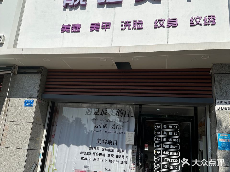 靓睫美甲(东方伟业商业广场店)