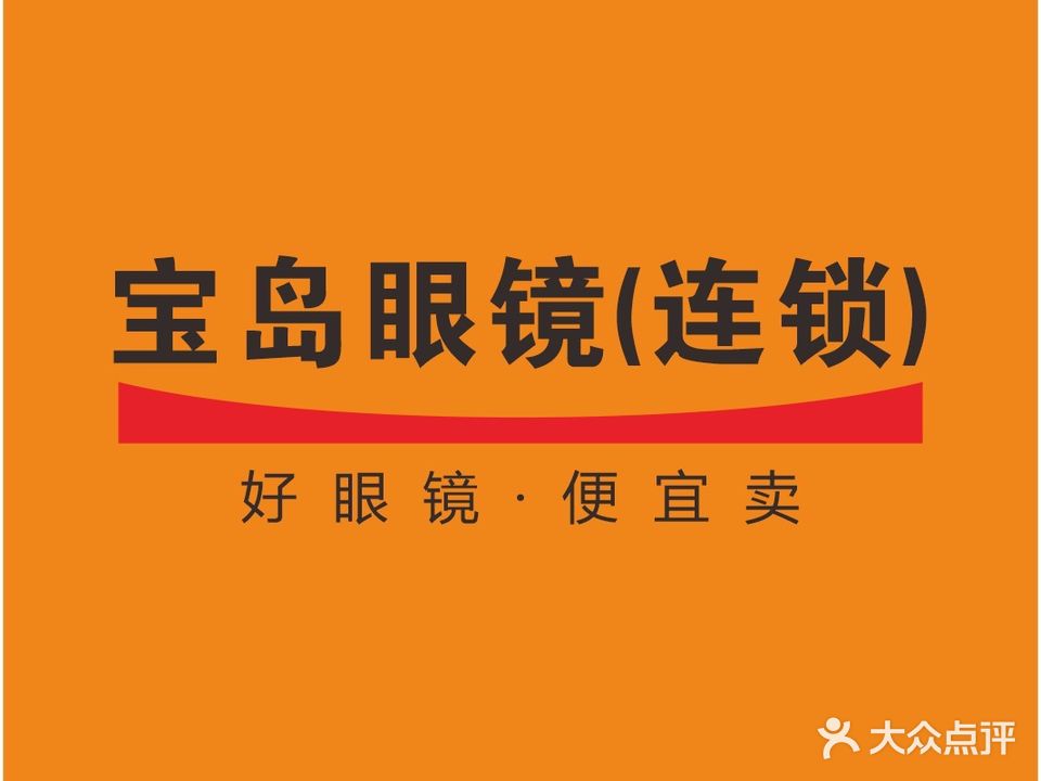 宝岛眼镜连锁(北大街店)