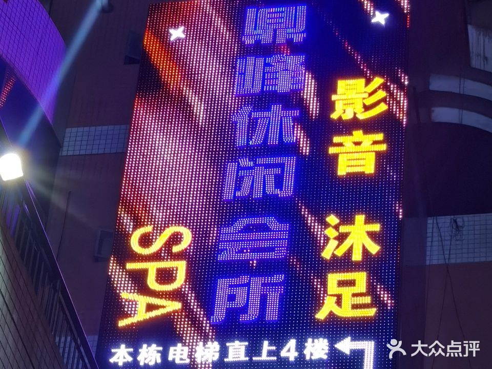鼎峰国际会所