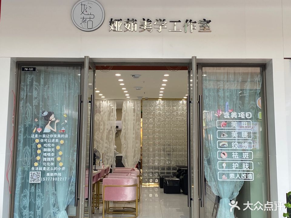 娅茹新中式美甲(北海吾悦广场店)