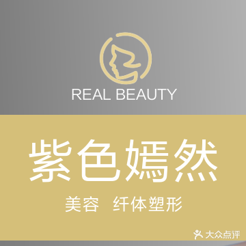 紫色嫣然专业减肥塑型