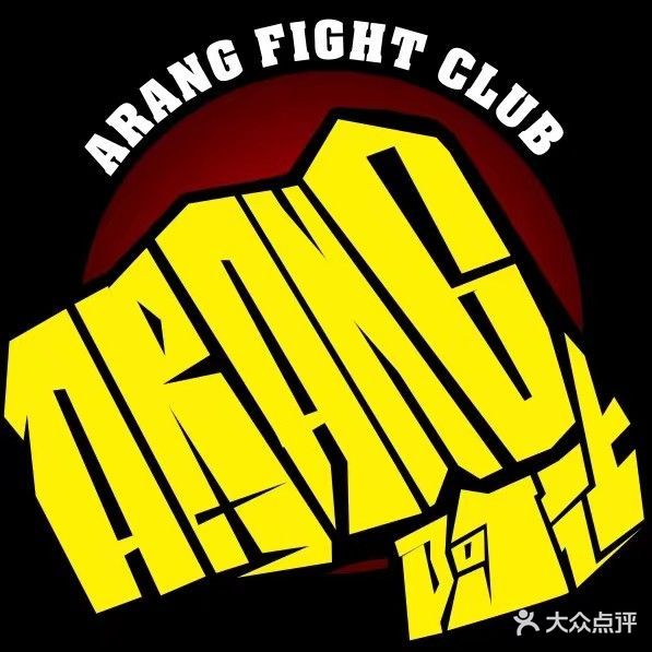 KICKBOXING阿让格斗CLUB自由搏击