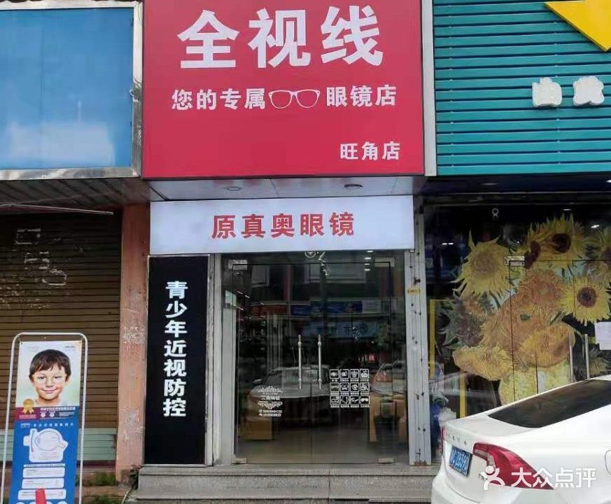 CM全视线眼镜(旺角店)