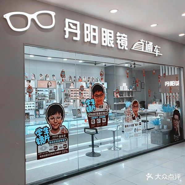 丹阳眼镜直通车(盐城宝龙广场店)