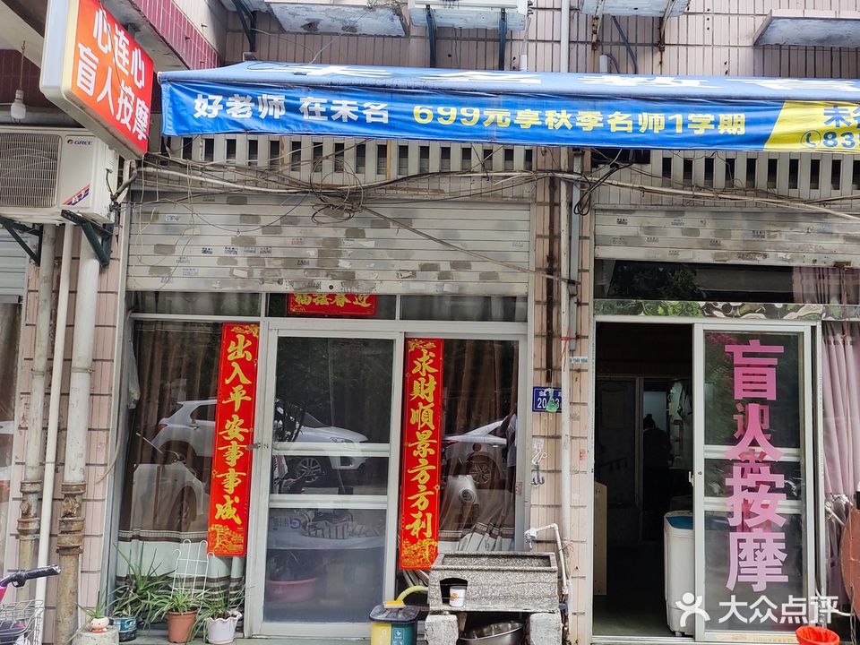 心莲心盲人按摩(金泉路店)