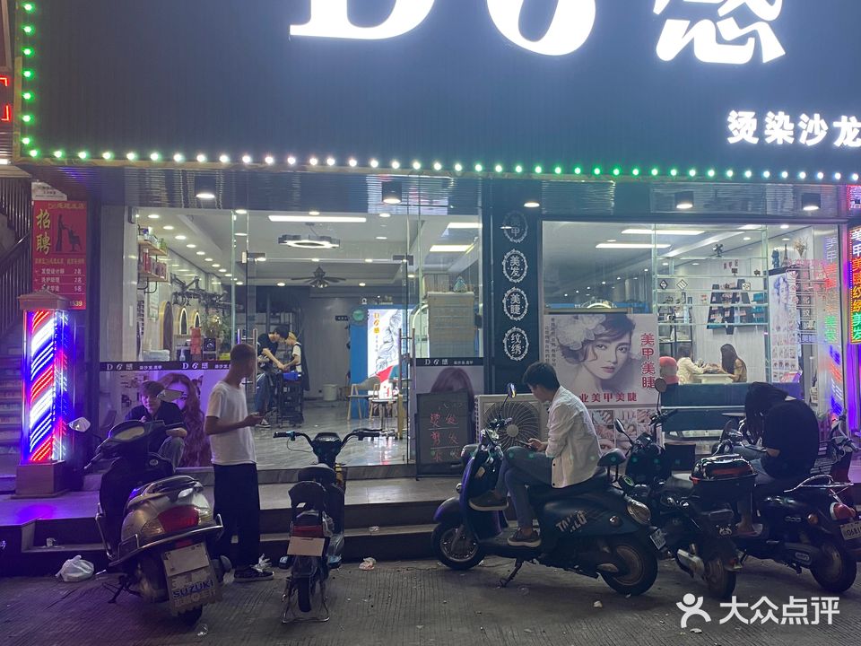 D6感烫染沙龙(万绿商业广场店)