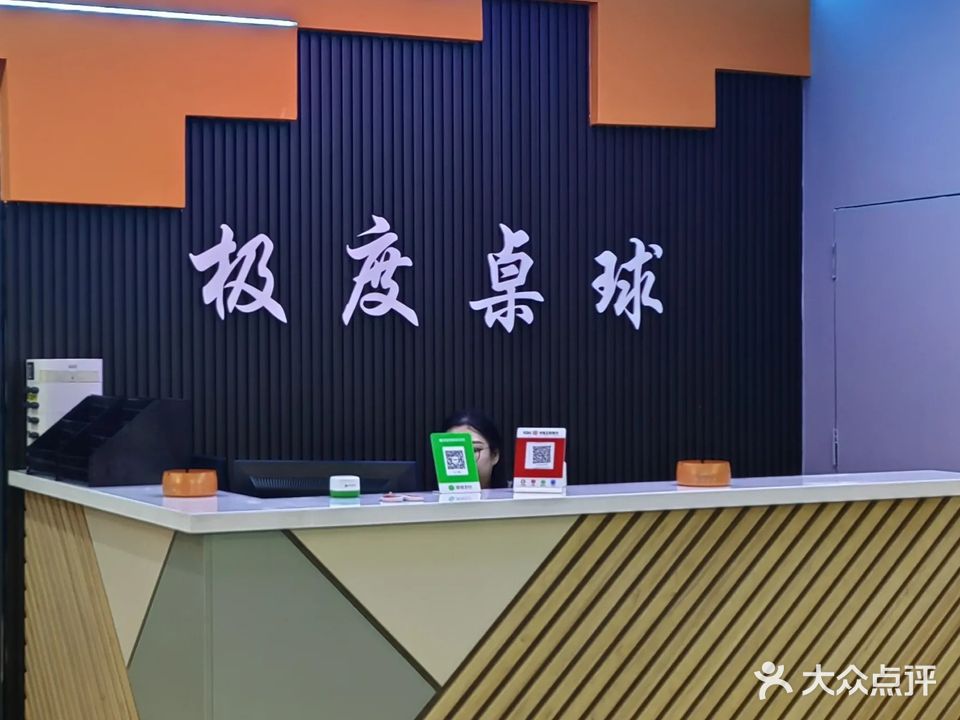 极度乔氏8球会馆
