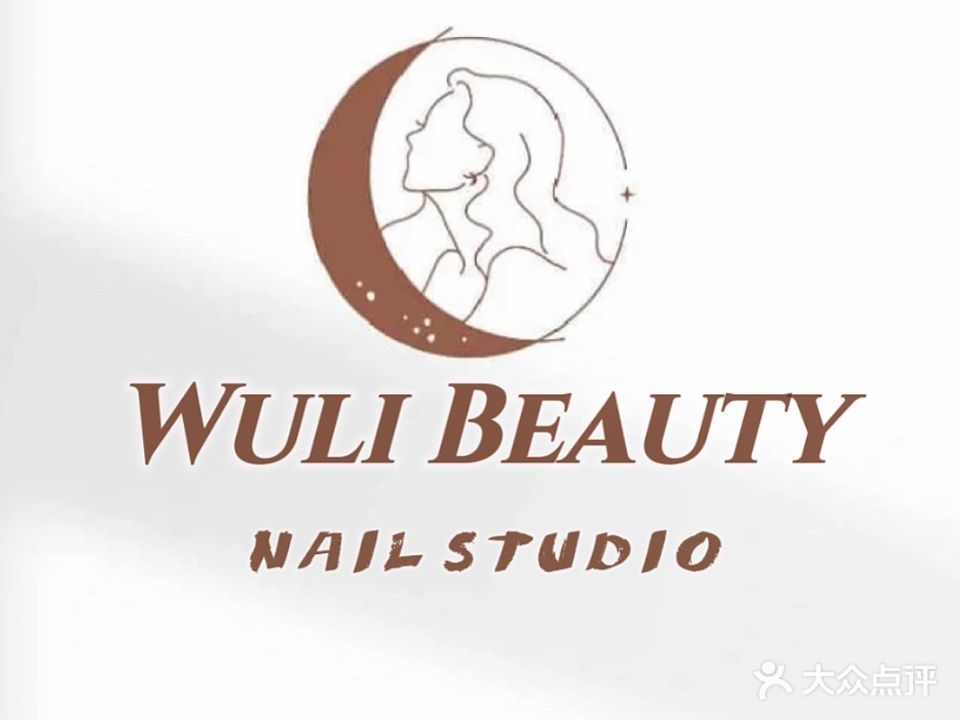 Wuli Beauty美學館