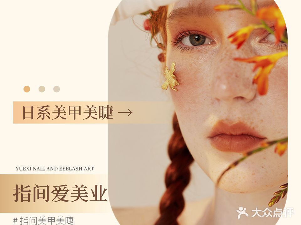指间爱美业